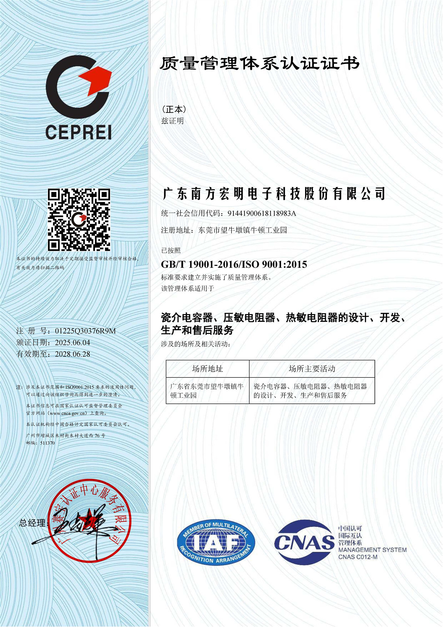 SHM-ISO9001-2015質(zhì)量管理體系認(rèn)證證書01225Q30376R9M（有效期20280628）中文_副本.jpg