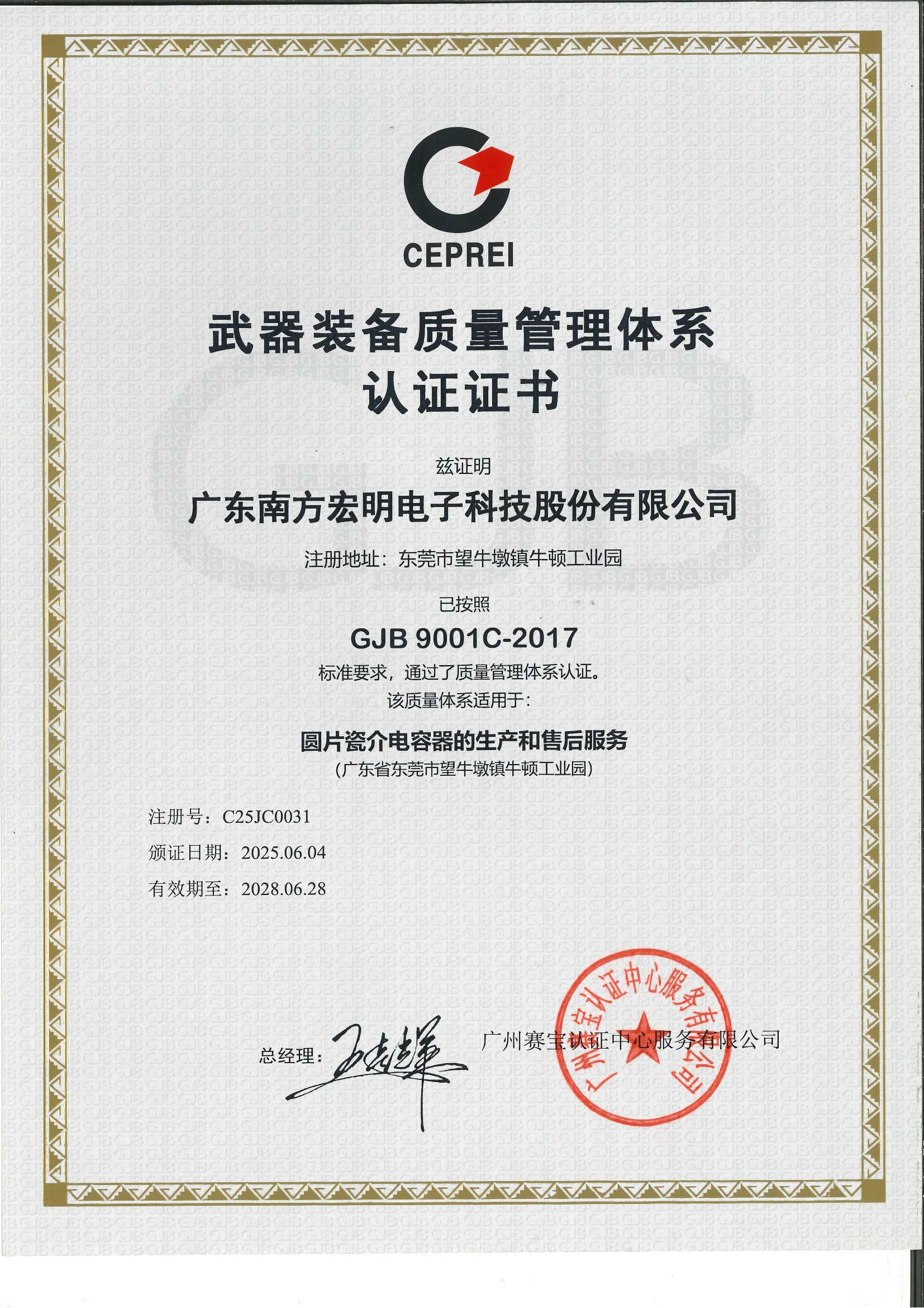 武器裝備質(zhì)量管理體系認(rèn)證證書（有效期2026.6.4-2028.6.28）.jpg